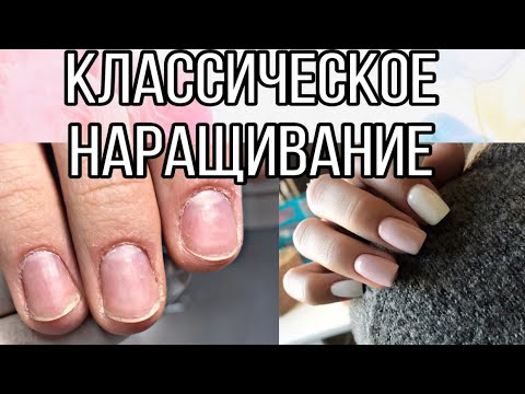 Видео: НАРАЩИВАНИЕ ГЕЛЕМ / как подставить форму при наращивании / новые гель лаки / наращивание натурэль