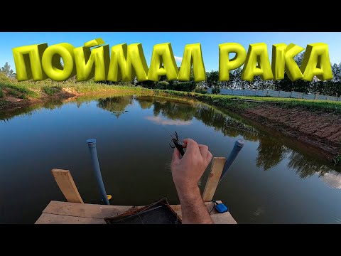 Видео: Уток больше нет. Поймал рака . [Жизнь в деревне]