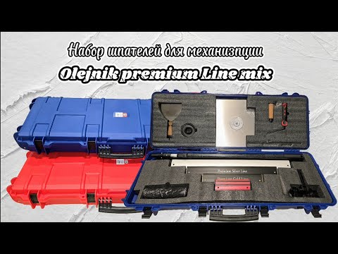 Видео: Обзор набора шпателей Olejnik premium line mix для механизации