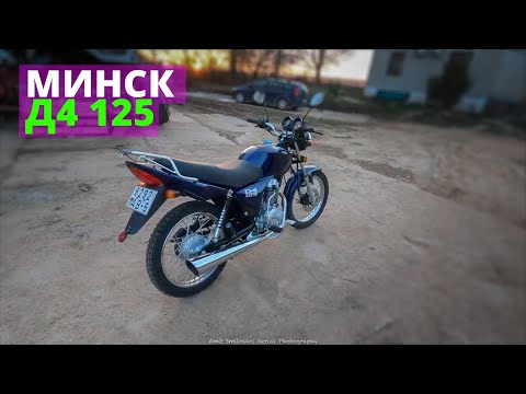 Видео: Минск Д4 125 после 7 лет эксплуатации