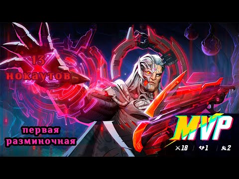 Видео: Первая разминочная