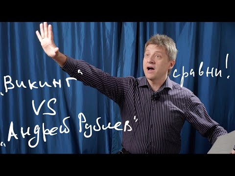 Видео: "Викинг" 2016 сравниваем с фильмом "Андрей Рублёв" 1966.