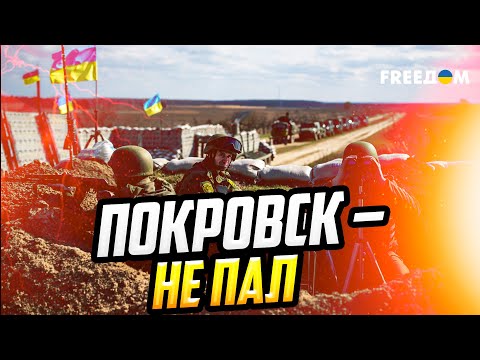 Видео: Покровск НЕ ЗАХВАЧЕН: Сырский ПОРВАЛ кремлевскую легенду