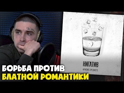 Видео: НИГАТИВ — СЛОВО ЧУШПАНА | Реакция и разбор от RapNews