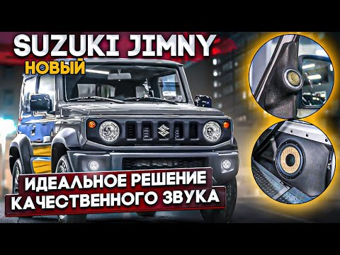 Видео: Новый SUZUKI JIMNY / Идеальное решение в деталях