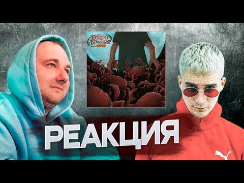 Видео: Metox - Биография | Реакция