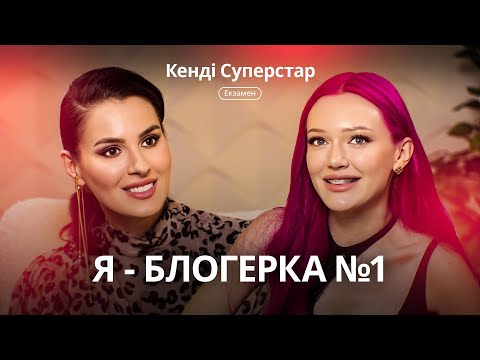 Видео: Кенді Суперстар – найбагатша блогерка за версією Forbes: про бідність, перший мільйон і кохання