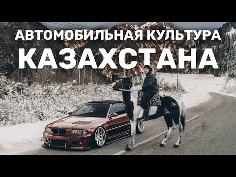 Видео: Казахстан: Встреча с BMW E46 Pandem 2JZ, Silvia S15 и EVO 9 – Местная Автокультура