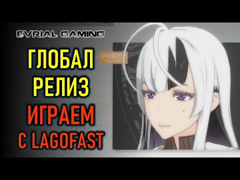 Видео: РЕЛИЗ BLUE PROTOCOL: STAR RESONANCE ИГРАЕМ С LAGOFAST