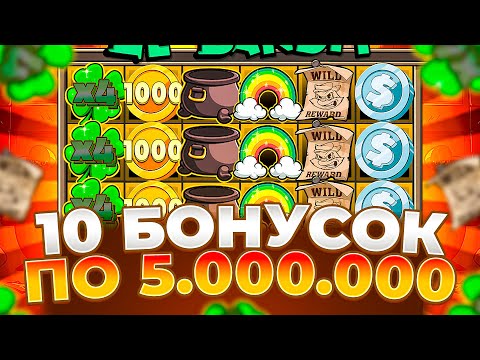 Видео: ВЗЯЛ 10 БОНУСОК ПО 5 МЛН В LE BANDIT!!! ЭТО ЗАНОС?!