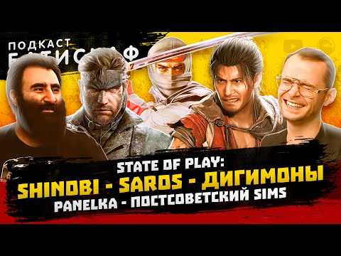 Видео: Игры на PS5 и инди про панельку - Батискаф Подкаст