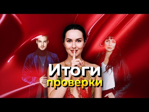 Видео: Громкие имена и неожиданные результаты: что показала проверка турецких звёзд