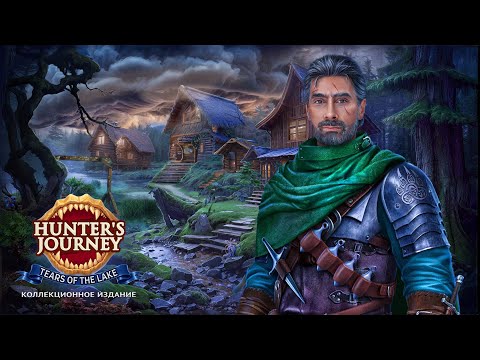 Видео: Путь охотника Слезы озера ✔ Полное прохождение ✔ Без комментариев