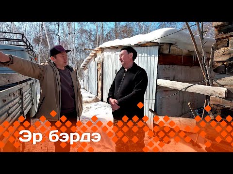 Видео: «Эр бэрдэ»: алмаас кырыылааччы, фермер Георгий Маттананов (02.06.24)