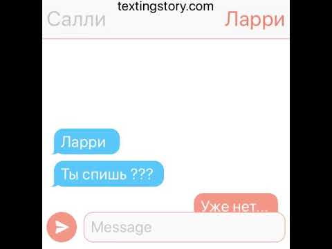 Видео: ПЕРЕПИСКА ЛАРРИ И САЛЛИ // ПРИЗНАНИЕ // ЛАРРИШЕР