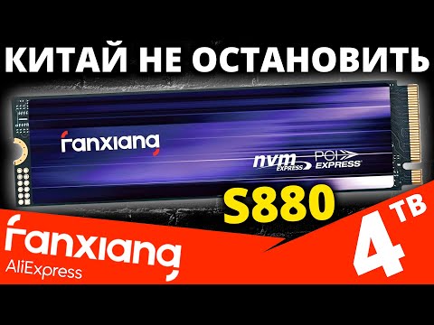 Видео: ТОП на TLC из Китая - обзор SSD FANXIANG S880 4TB с Aliexpress