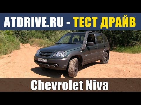 Видео: Chevrolet Niva - Тест-драйв от ATDrive.ru