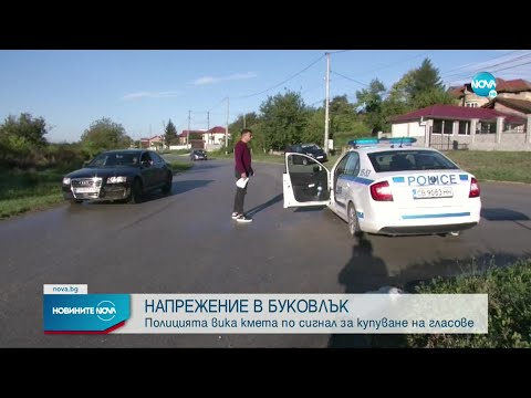Видео: Арести за купуване на гласове в Буковлък