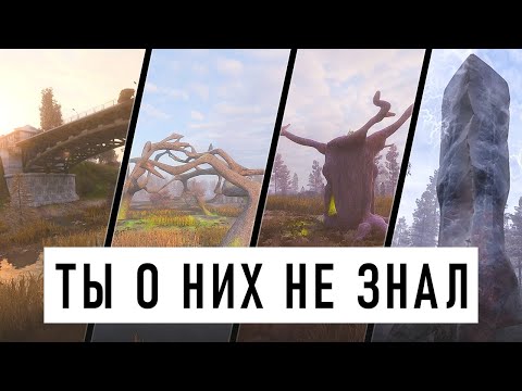 Видео: САМЫЕ НЕОБЫЧНЫЕ МЕСТА В ИГРЕ S.T.A.L.K.E.R. О КОТОРЫХ НИКТО НЕ ЗНАЕТ