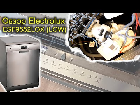 Видео: Большой обзор посудомоечной машины Electrolux ESF9552LOX LOW c разборкой.