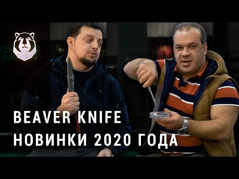 Видео: Бушкрафт - он как Бог! Beaver Knife в 2020 году