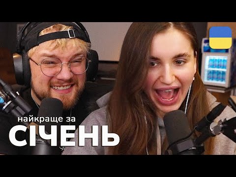 Видео: Найкраще зі стрімів THETREMBA | Січень 2025
