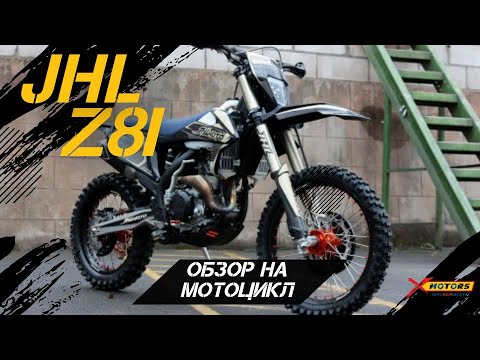 Видео: ПРЕМИУМ - качество!  Полный ОБЗОР мотоцикла JHLMOTO JHL Z8i 300сс 4T EFI на ZONGSHEN ZS182-MN моторе