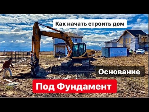 Видео: ▪️ПРАВИЛЬНОЕ ОСНОВАНИЕ под ФУНДАМЕНТ▪️подробно ИНЖЕНЕРНАЯ ПОДГОТОВКА▪️