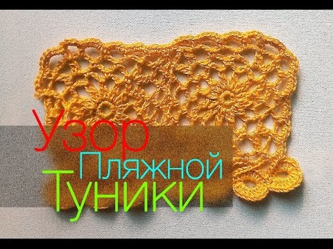 Видео: Пляжная туника от австралийского бренда  Ч1