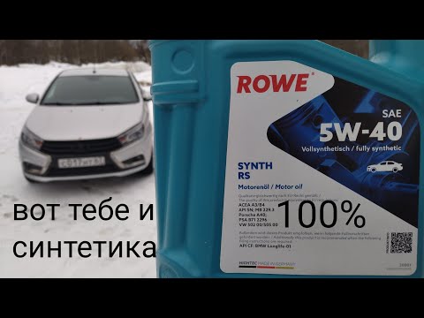 Видео: Лада Веста,,,100% синтетика в мотор ИТОГИ !!!