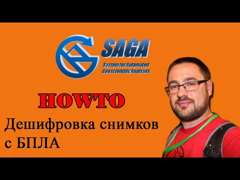 Видео: Дешифровка снимков с БПЛА