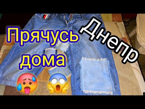 Видео: Днепр⚠️ПРЯЧУСЬ дома 😱4сентября 2024 г.