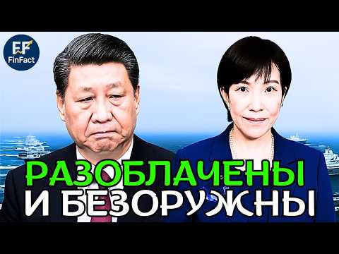Видео: Пекин в панике из-за скрытного флота Японии