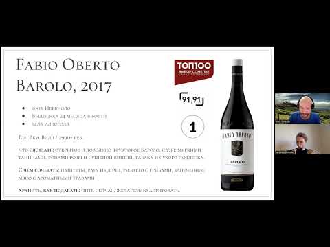 Видео: Обзор вина из Вкусвилла: Fabio Oberto Barolo 2017