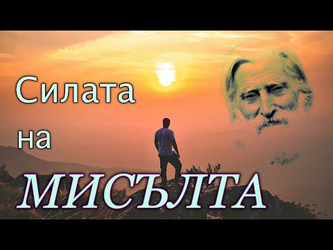 Видео: НАЙ-КРАТКИЯ ПЪТ КЪМ МЕЧТИТЕ