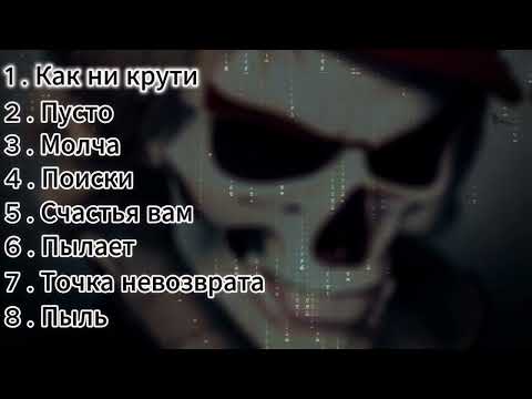 Видео: Maximalizm - "Как ни крути" (Альбом 2024)