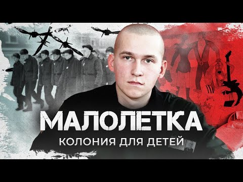 Видео: Единственная на Урале колония для несовершеннолетних – ВК-2 в Кировграде