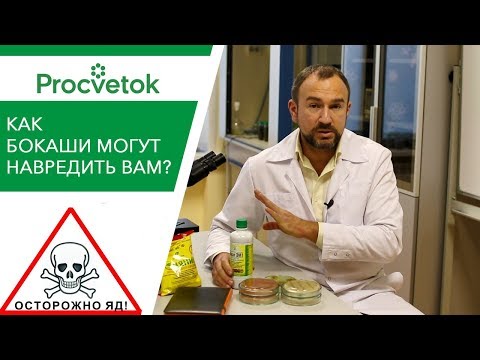 Видео: ОСТОРОЖНО, ЯД! Вред БОКАШИ для здоровья, огорода и кошелька!