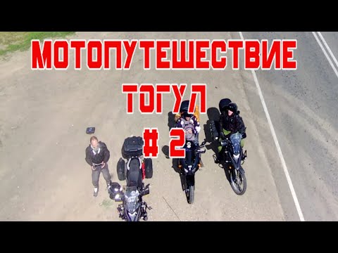 Видео: На мото в Тогул–Шерегеш–Таштагол–Турочак. Часть 2
