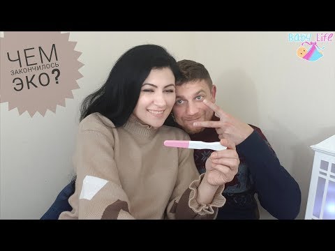 Видео: Ощущения после переноса эмбриона, результаты ЭКО и первые тесты