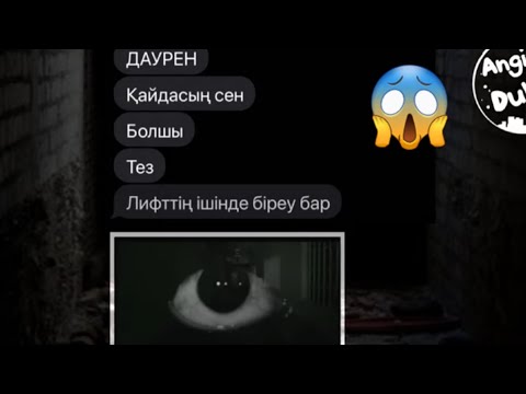 Видео: ӨТЕ ҚОРҚЫНЫШТЫ | ЛИФТТЕ БОЛҒАН ЖАҒДАЙ