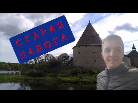 Видео: Водопад, Танечкина пещера, крепость Старая Ладога. 