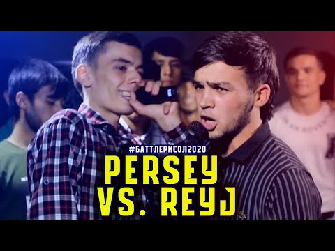 Видео: BATTLE! Persey vs. Reyj / БАТТЛЕРИ СОЛ 2020 1.16 (RAP.TJ)