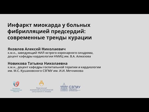 Видео: Инфаркт миокарда у больных с ФП