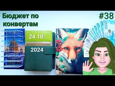 Видео: #38 распределение денег по системе конвертов