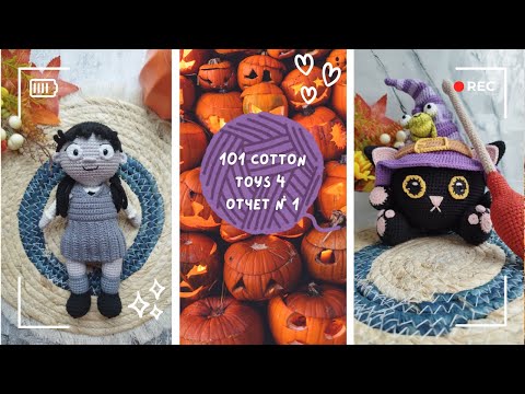 Видео: Начинаю новый марафон и завершаю старый | #101cottontoys4 отчет 1 | 1/101