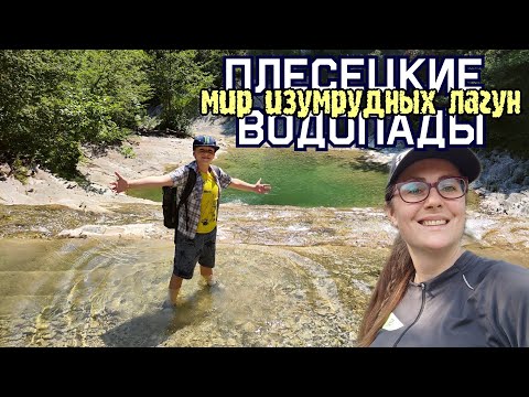 Видео: Плесецкие водопады Геленджик самое подробное описание маршрута/ пляж в Кринице