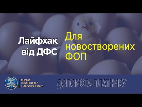 Видео: Для новостворених підприємців