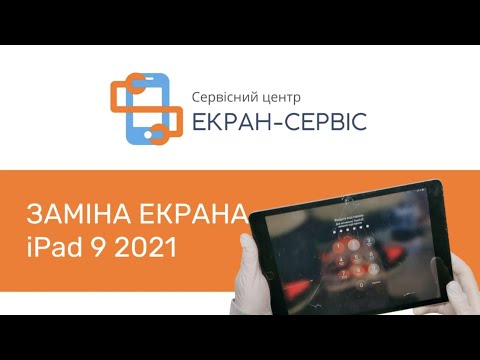 Видео: Заміна екрану на Apple iPad 9 (2021) 10 2" (A2602)