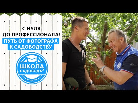 Видео: Советы начинающим садоводам. Все, что вам нужно знать о саде, если вы в этом полный НОЛЬ!